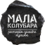 Restoran Mala Kolubara